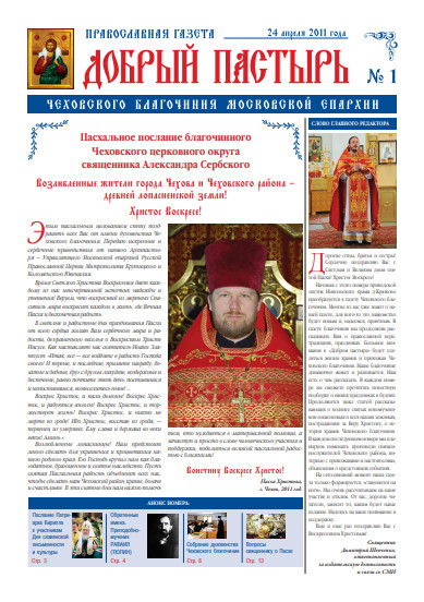 Обложка Добрый Пастырь_01 (25)2011.pdf